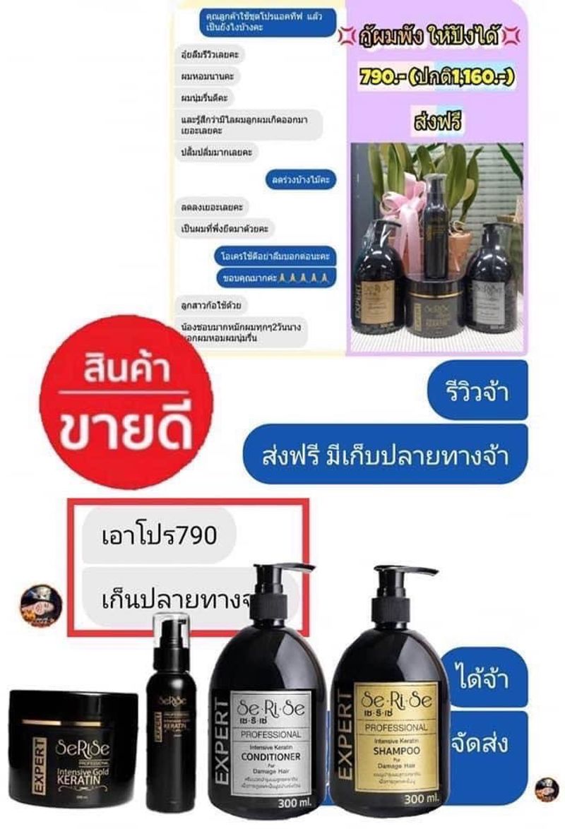 💥ของแท้ พร้อมส่ง ✅แชมพู ครีมนวดผม ทรีทเม้นท์ผม อาหารผม สูตรเคราติน เซริเซ่ บอสปัด เภสัชกร โรงงานผลิต ชุดโปรแอคทีฟ 👍🏻🌈