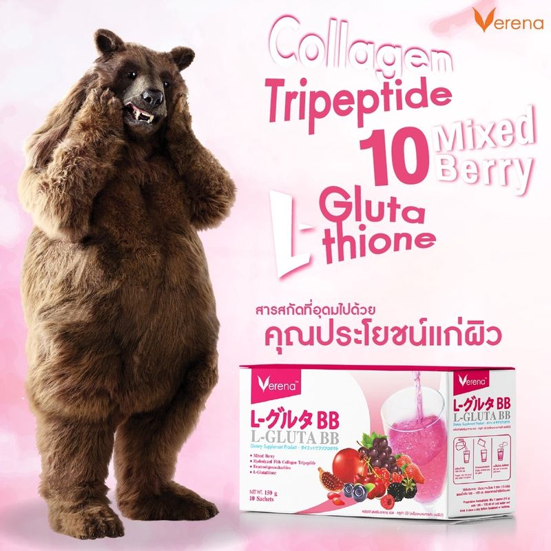 Verena L-Gluta BB เวอรีน่า แอล-กลูต้า บีบี(10 ซอง) 1 กล่อง