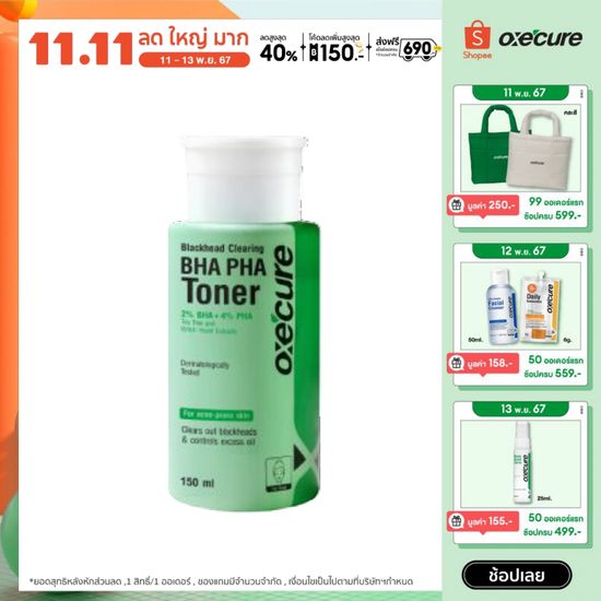 Oxe cure โทนเนอร์ คลีนซิง ลดสิวอุดตัน สิวเสี้ยน รูขุมขนอุดตัน Blackhead Clearing Toner 150ml 10OX00139