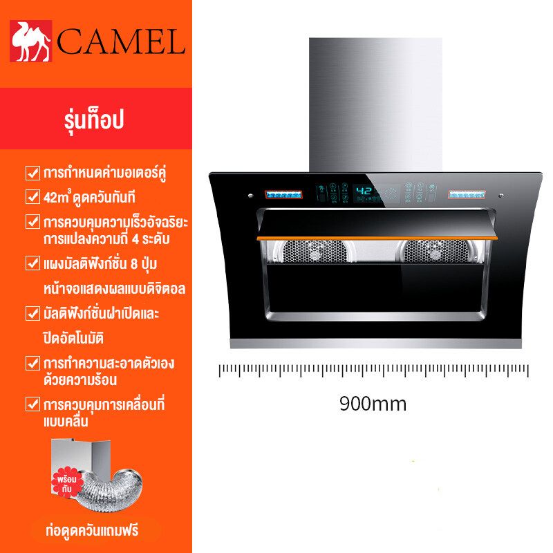 CAMEL เครื่องดูดควัน ฮูดดูดควัน เครื่องดูดควันทำกับข้าว LED ดูดควันในครัว เครื่องดูดควันมอเตอร์คู่ ทำความสะอาดอัตโนมัติ มอเตอร์คู่