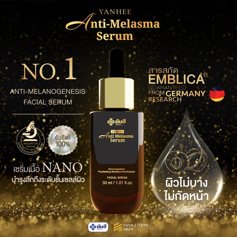 ยันฮี:ANTI MELASMA SERUM,1 ขวด แถม สบู่ 1,Free Shipping