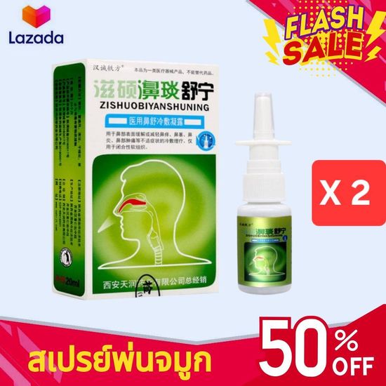 สเปรย์พ่นจมูก พ่นจมูก ลดอาการคัดจมูก แก้จมูกอักเสบ ยาพ่นจมูกภูแพ้ สำหรับนอนหลับในชีวิตประจำวัน