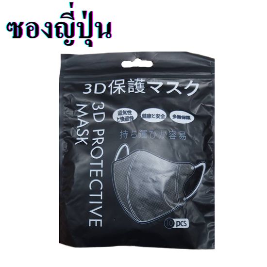 ส่งไว! แมสหน้าเรียว แมส 3D Mask แมสหน้าเรียว แมสญี่ปุ่น แมสซองปลา แมสการ์ตูน แมสปั้มการ์ตูน ซองปลา ราคาส่ง!