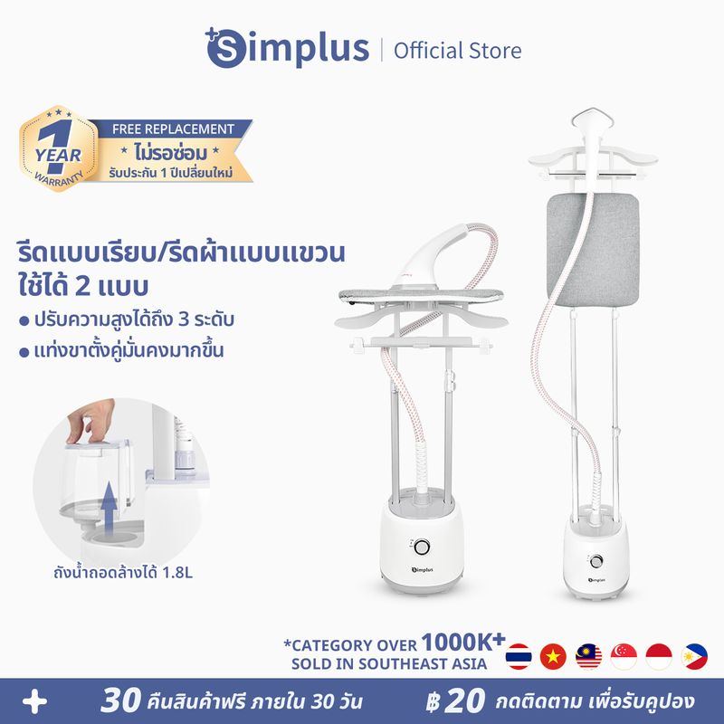 +Simplus:Garment Steamer GTJH009,สีขาว