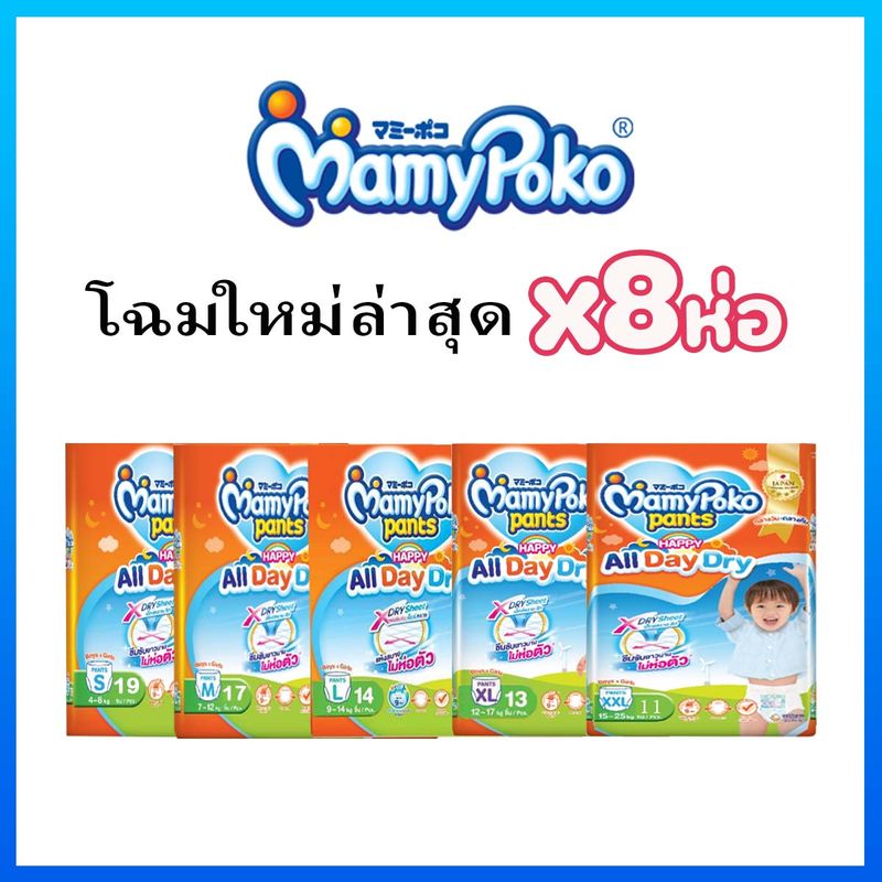 Mamypoko Happy pant Day&Night ผ้าอ้อมมามี่โพโค รุ่น Day&Night!!! ยกลัง