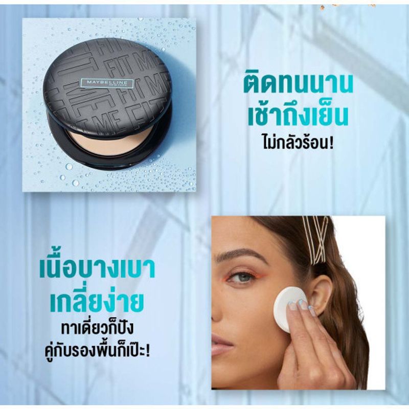 [เซ็ตรองพื้นคุมมันคู่แป้ง]เมย์เบลลีน ฟิตมี Maybelline FIT ME matte+poreless FOUNDATION and POWDER(แป้งตลับ,ครีมรองพื้น)