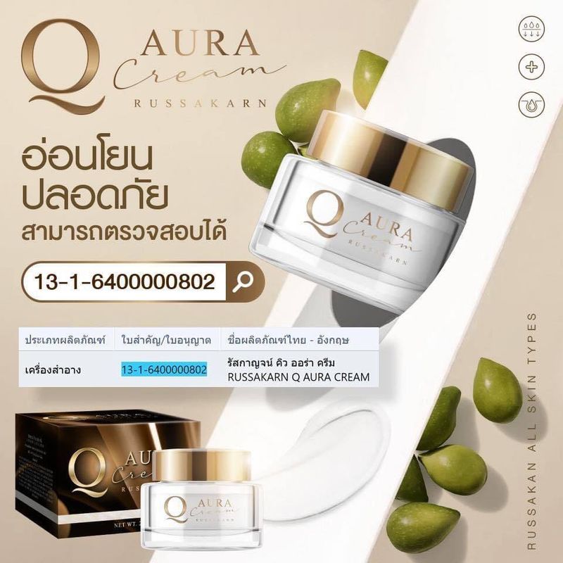 ⚡️ Flash sale ⚡️ Q AURA ครีมคิว Q AURA CREAM คิว ครีมบำรุงผิวหน้า สูตรเข้มข้น