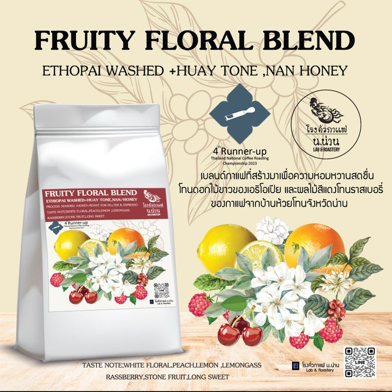 เมล็ดกาแฟ FruityFloral Blend  / Ethiopia washed+ สะเกี้ยง Honey Omni Roast Drip/Espress