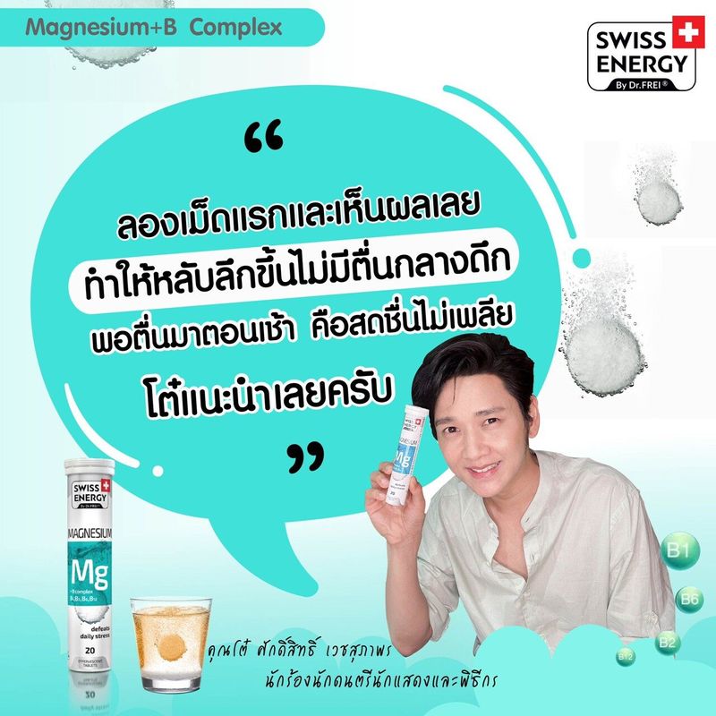 (2 หลอด)Swiss Energy Magnesium + B รวม เม็ดฟู่แมกนีเซียม + วิตามินบีรวม ดูแลสมอง ต่อสู้กับความเครียด บรรเทาอาการนอนไม่หลับ