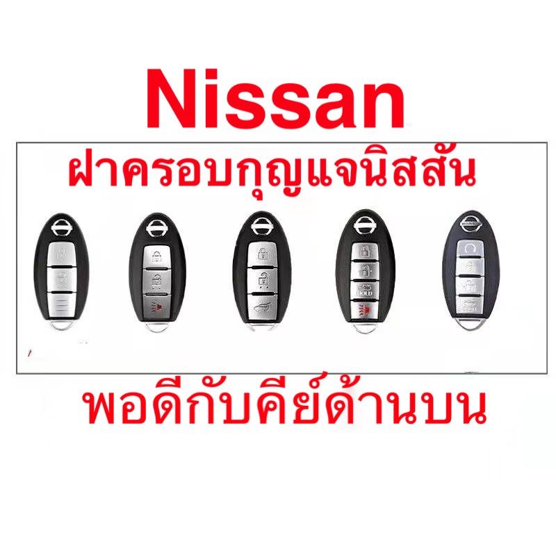 เคสรีโมตกุญแจรถยนต์ 2 3 4 ปุ่ม คุณภาพสูง สําหรับ nissan Almera Terra Navara 2021