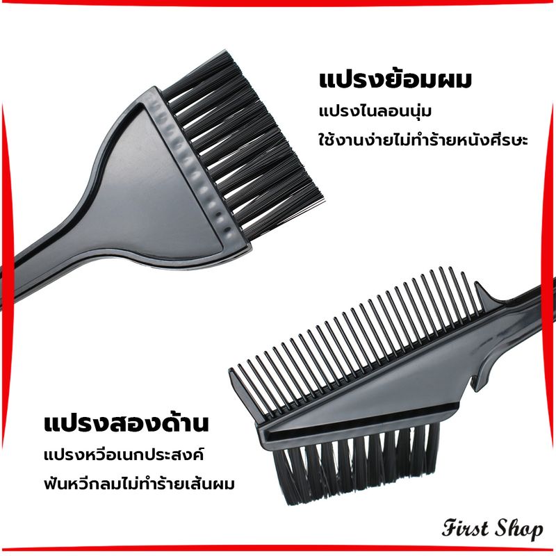 First ชุดอุปกรณ์ทำสีผม hair dye product