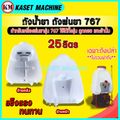 ถังเครื่องพ่นยา 25 ลิตร