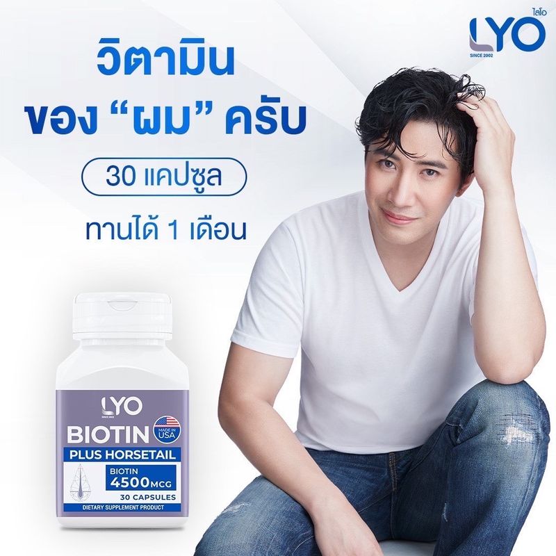 LYO บำรุงเส้นผม บำรุงรากผม ผมบาง ผมร่วง รังแคเยอะ