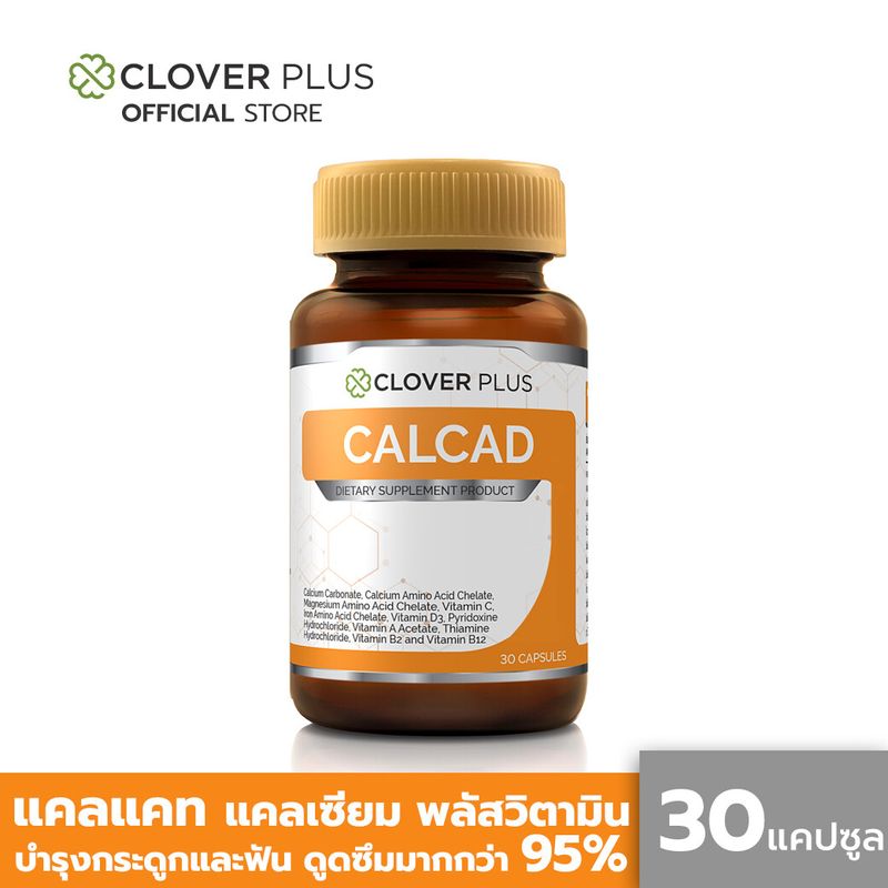 Clover Plus Calcad แคลแคท แคลเซียม พลัสวิตามิน แคลเซียม 2 ชนิด 1 กระปุก (30แคปซูล) (อาหารเสริม)