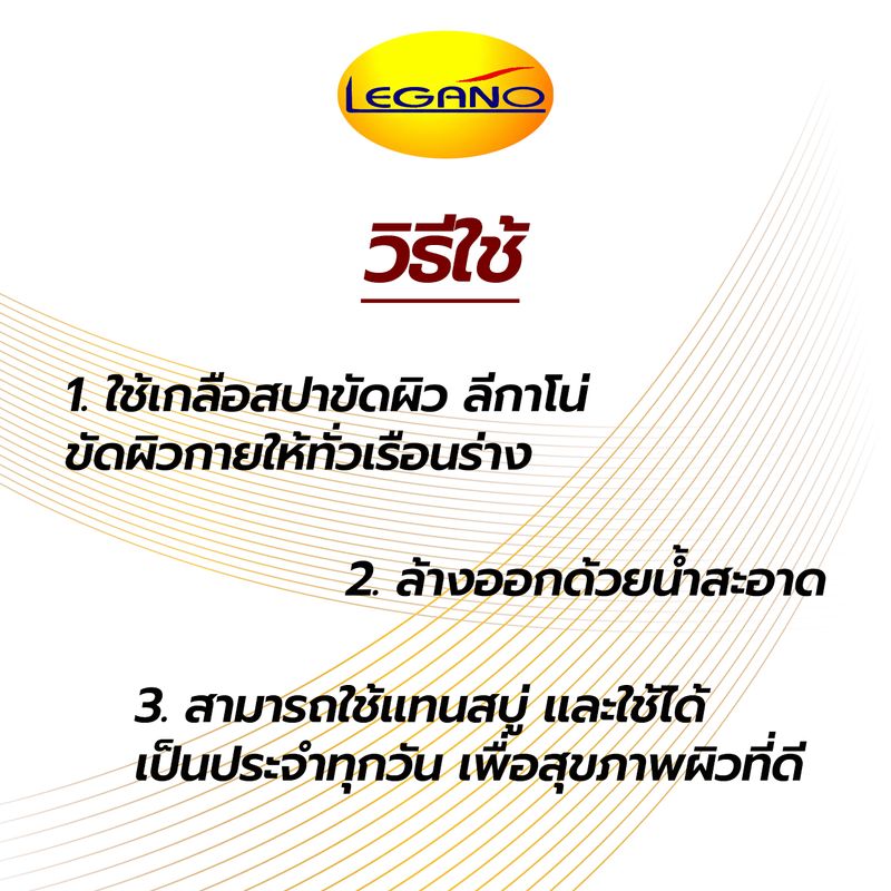 LEGANO:เกลือสปาขัดผิว สครับขัดผิวขาว สูตรมะเขือเทศ