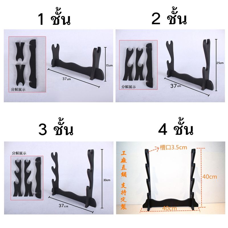 JAPAN ขาตั้งดาบ ซามูไร ตั้งพื้น รุ่น 1 - 2 - 3 - 4 ชั้น Samurai Sword Table Desk Holder Stand ติดตั้งง่าย ใช้วางกับพื้น