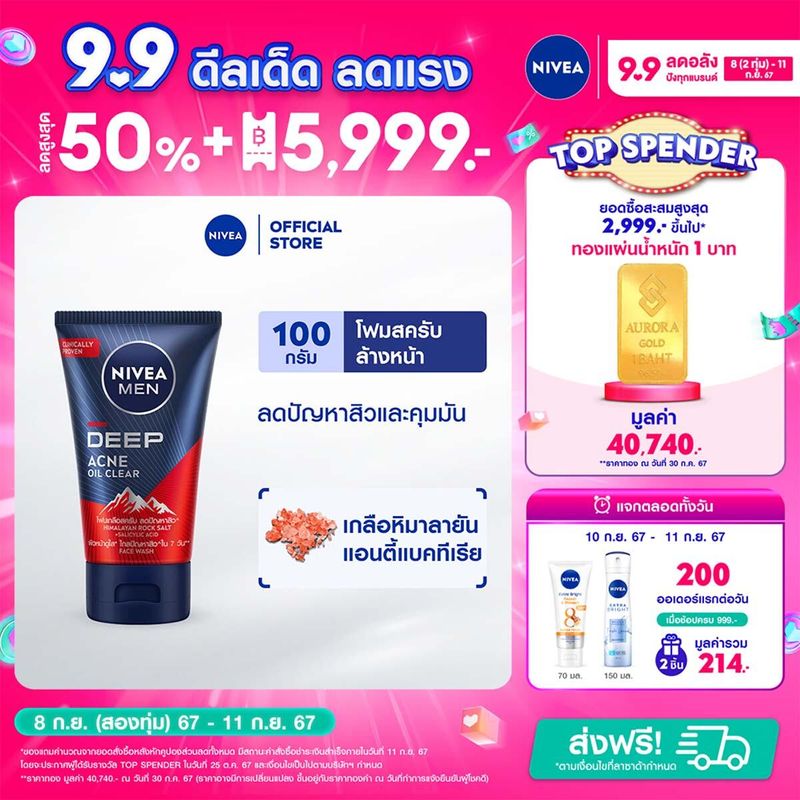 [ลดสูงสุด 50% + โค้ดลดเพิ่ม 20%]นีเวีย เมน มัดโฟมล้างหน้า ดีพ ราพิด แอคเน่ 100 กรัม NIVEA