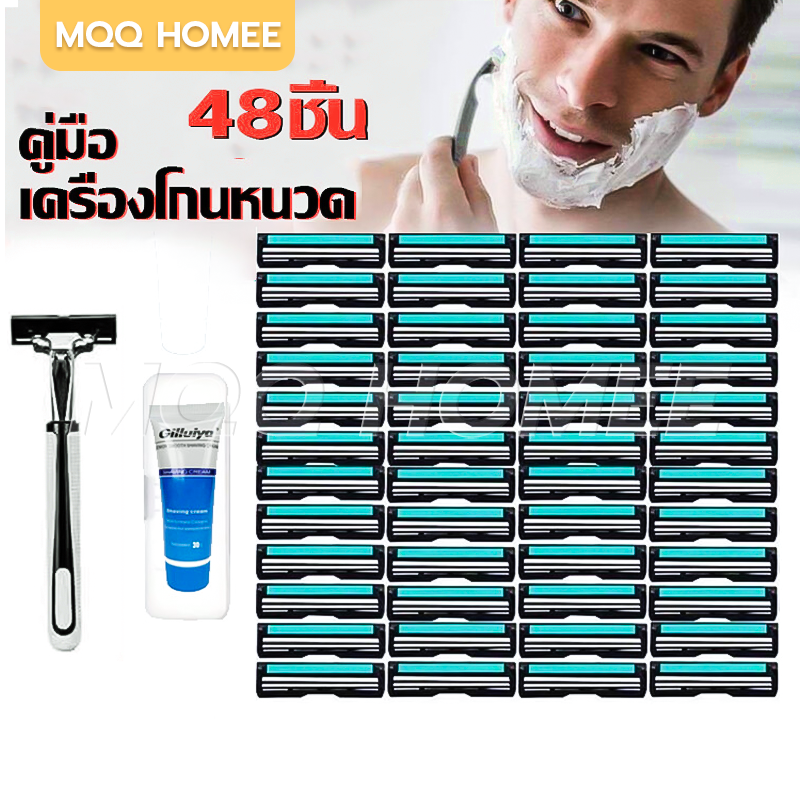 MQQHOMEE razor bladesที่โกนหนวด พร้อม 48 ชุดใบเปลี่ยน ด้ามโกนหนวด โกนหนวด โกนขน 1ใบ + ใบมีด 48 ใบ + ครีมโกนหนวด 1 ขวด + กล่องครีมโกน ใบมีดโกนหนวด[จัดส่ง 24 ชม]