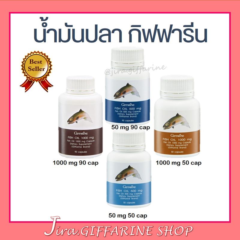 น้ำมันปลา กิฟฟารีน น้ำมันตับปลา  Fish oil GIFFARINE ( 4 ขนาด )  บำรุงสมอง บำรุงข้อเข่า ทานได้ทุกวัย