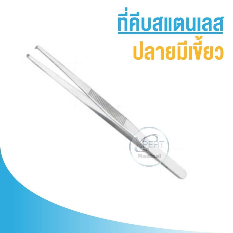 Forcep Stainless ฟอร์เซป ปากคีบ ปากคีบสแตนเลส แหนบคีบ ที่คีบสแตนเลส ที่คีบสำลี ที่คีบอเนกประสงค์ คีมคีบชิ้นงาน คีบสำลี Needle Holder อุปกรณ์ผ่าตัด