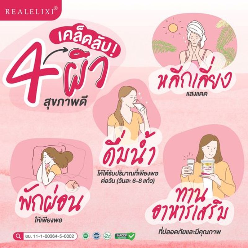 Real Elixir PURE COLLAGEN 50000 Mg (เรียล เพียว คอลลาเจน 50000 มิลลิกรัม)