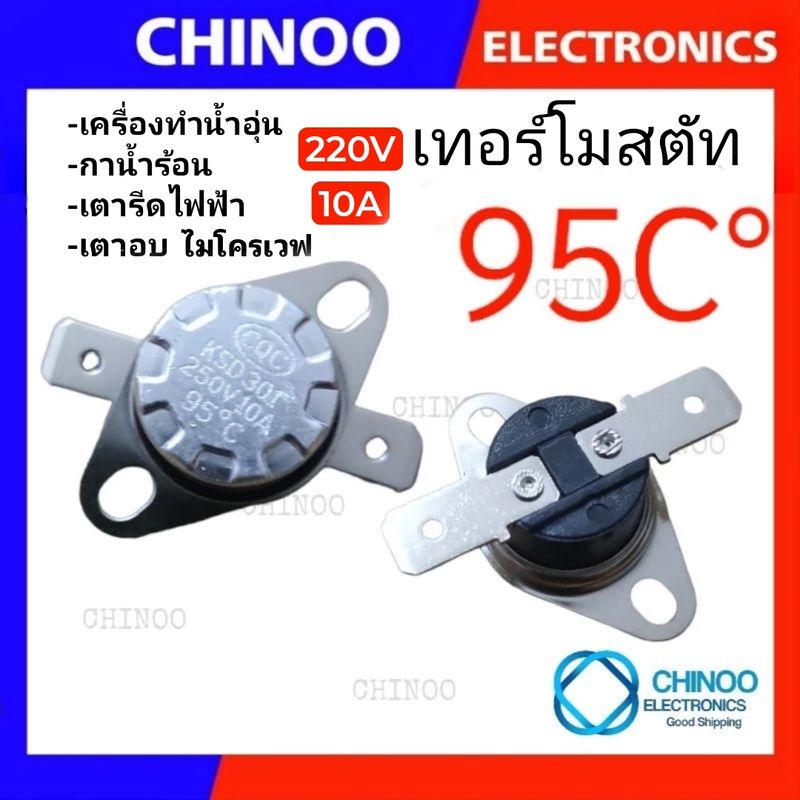 เทอร์โมสตัท เครื่องทำน้ำอุ่น 95C° 100C° 105C° 110C° 115C° 120C° 125C° 130C° 140C° 150C° 180C° 200C° 240C° เทอร์โมสตัส เครื่องทำน้ำอุ่น เครื่องทำน้ำร้อน