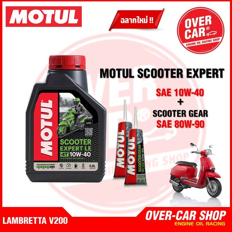 เซตน้ำมันเครื่อง Motul Scooter Expert LE 4T 10W-40 สำหรับ LAMBRETTA V125 , V200 สังเคราะห์แท้ 100%