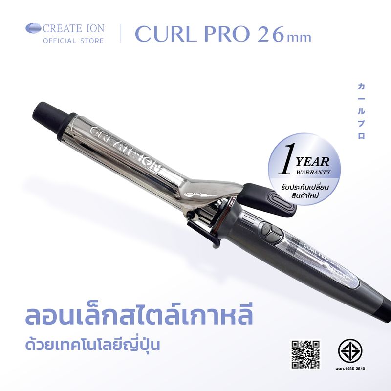 CREATE ION เครื่องม้วนผม Curl Pro 26mm