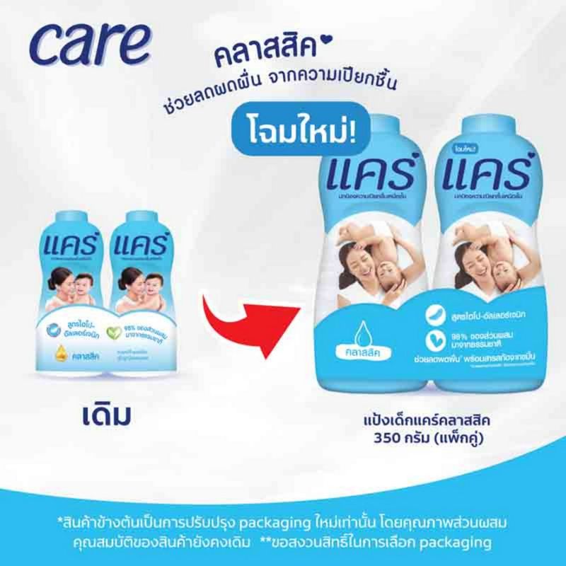 (แพ็คคู่) Care Baby Powder 350g แป้งเด็ก แคร์ 350กรัม