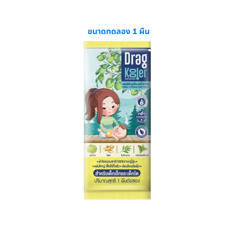 ลดไข้เด็ก Dragkooler ผ้าเปียกผสมสมุนไพรสำหรับเช็ดตัวลดไข้ 1 กล่อง 4 ชิ้น