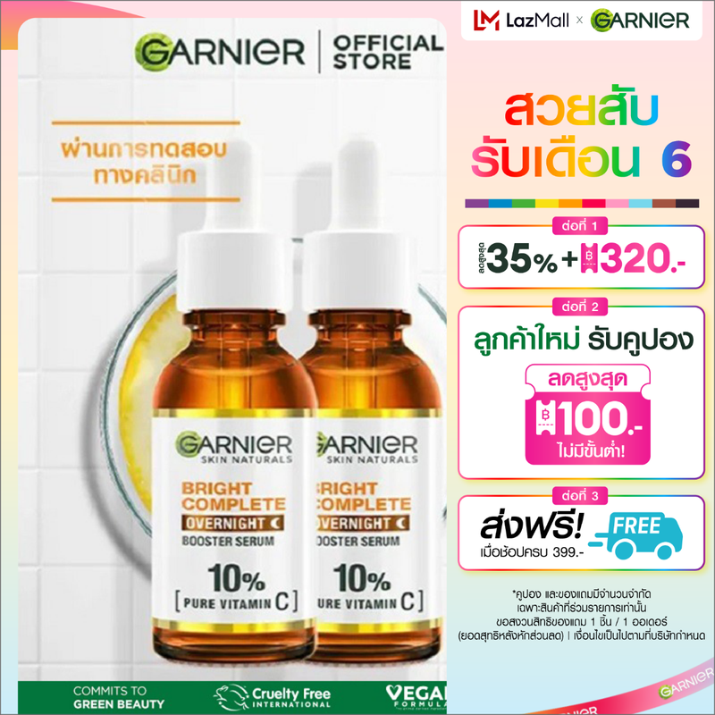 การ์นิเย่ ไบรท์ คอมพลีท โอเวอร์ไนท์บูสเตอร์ เซรั่ม 30 มลx2 Garnier Serum เซรั่มหน้าใส เซรั่มวิตามินซี เซรั่มบำรุงผิวหน้า