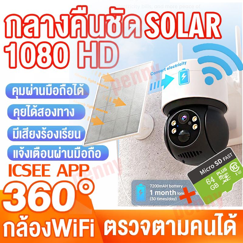 【360° Electric rotation】Solar กล้องวงจรปิด360 wifi กล้องพลังงานแสงอาทิตย์  Icsee app 4G/WIFI 5MP กล้องวงจรปิด Solar HD 1920P Wireless Camera สัญญาณเตือนการตรวจจับ PIR ของมนุษย์