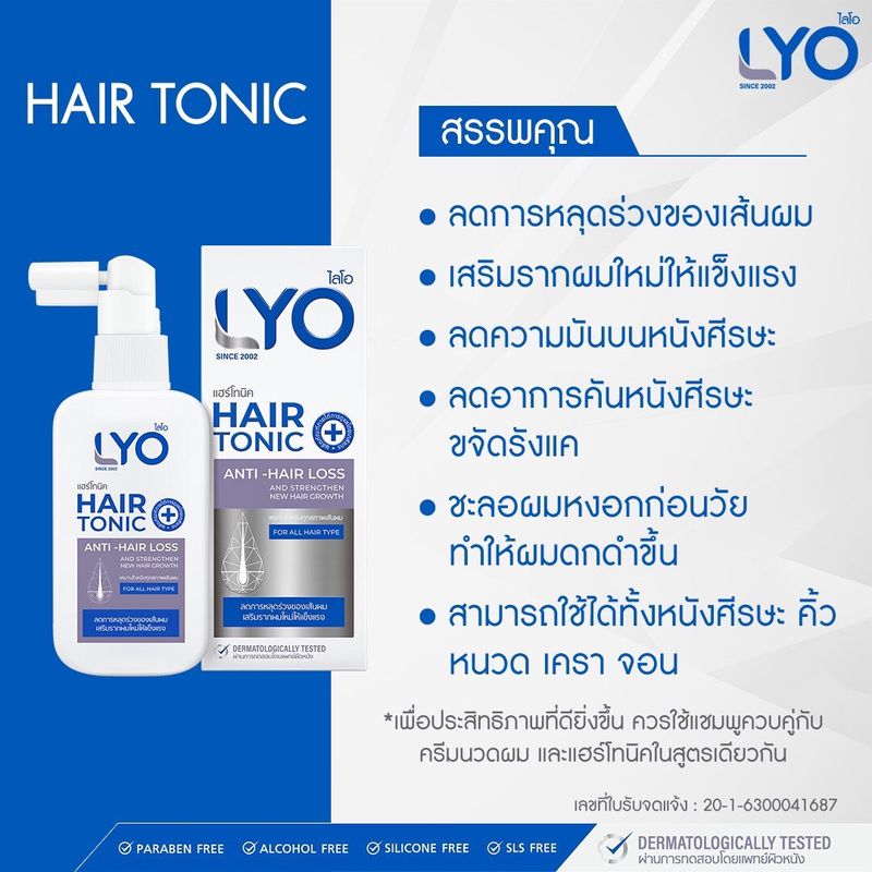 LYO:หนุ่มกรรชัย แฮร์โทนิค,Free Shipping