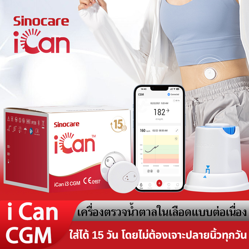 Sinocare iCan CGM ฉบับภาษาไทย เครื่องวัดระดับน้ำตาลในเลือดแบบต่อเนื่อง ใส่ได้ 15 วัน โดยไม่ต้องเจาะปลายนิ้วทุกวัน  ให้ผลตรวจในทุก3 นาที ตรวจสอบระดับน้ำตาลในเลือดได้ทุกที่ทุกเวลา