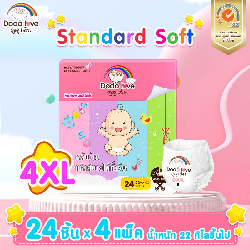 [ยกลัง4] DODOLOVE Standard Soft กางเกงผ้าอ้อม ผ้าอ้อมสำเร็จรูป นุ่ม บางเบา ใส่สบาย อารมณ์ดีตลอดทั้งวัน