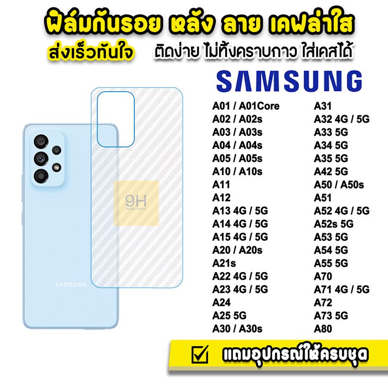 🔥 ฟิล์มหลัง เคฟล่า รุ่น Samsung A02 A04 A05 A12 A13 A14 A15 A22 A24 A25 A32 A33 A34 A35 A52 A53 A54 A55 A72 A73 ฟิล์มหลังsamsung ฟิล์มกันรอย samsung