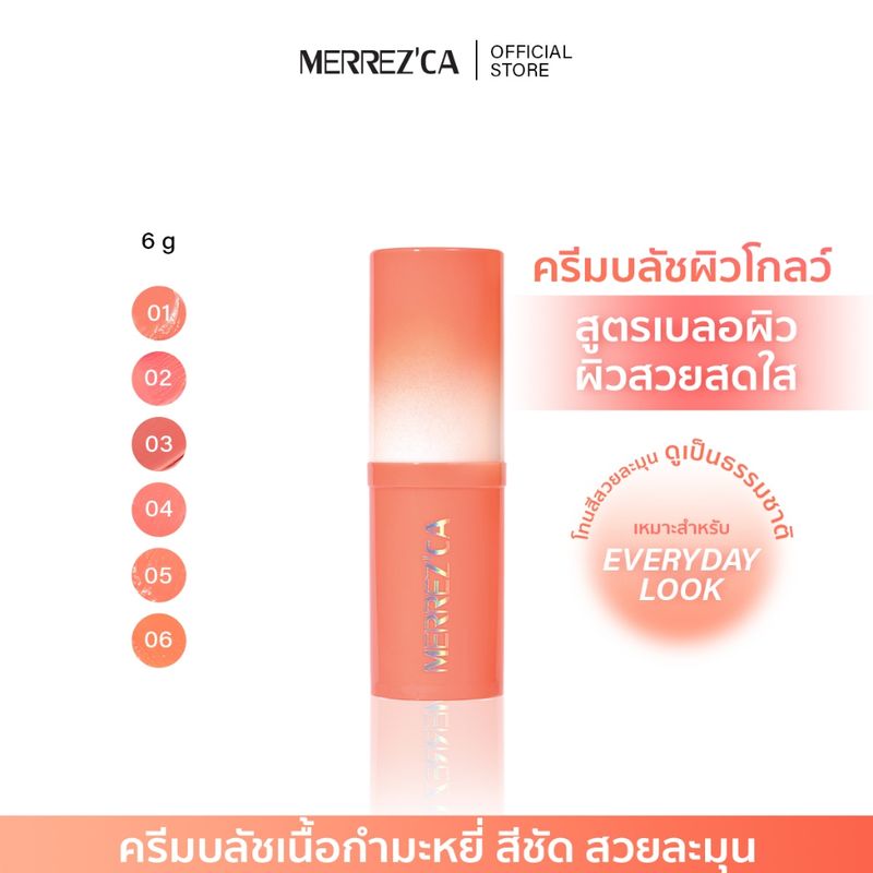 Merrezca Glowing Creamy Blush Stick ครีมบลัชผิวโกลว์ สูตรเบลอผิว