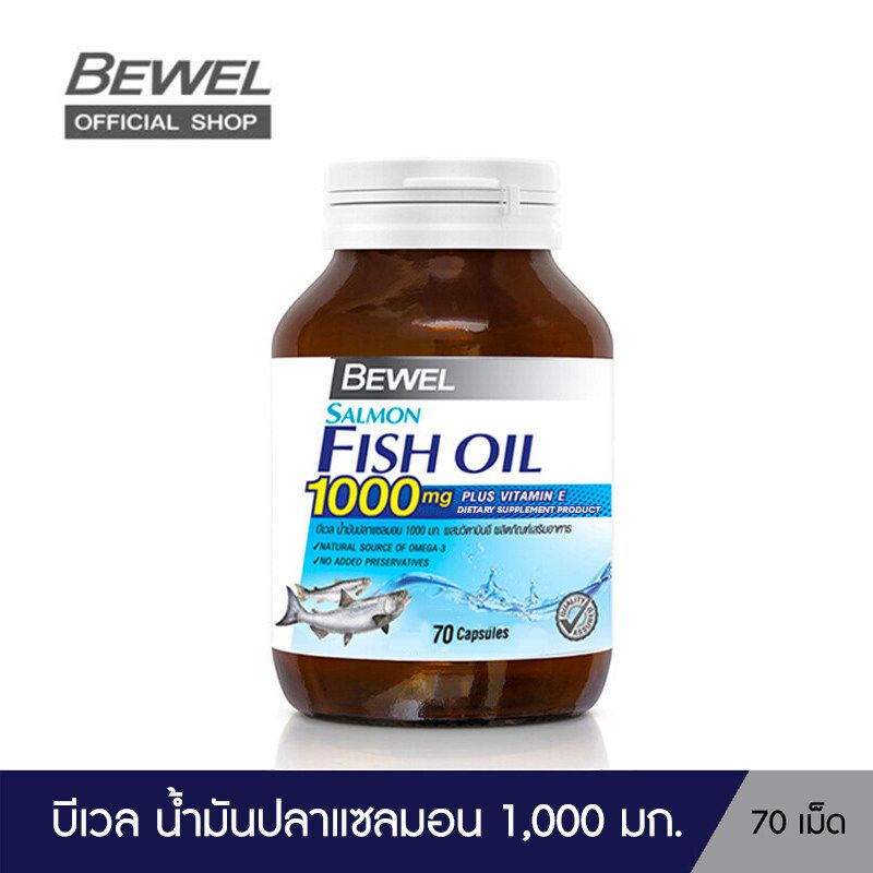 Bewel Salmon Fish Oil (70 เม็ด) - บีเวล น้ำมันปลาแซลมอน 1,000 มก. ผสมวิตามินอี โอเมก้า 3 ( ขวดใหญ่ 70 ซอฟเจล )