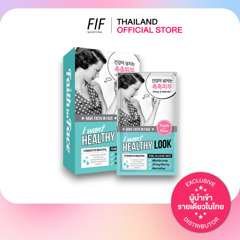 Faith in Face Pearl Cellulose Mask  (10 ชิ้น) I want healthy look ขนาด 25 กรัม ลดเลือนริ้วรอย ช่วยฟื้นฟูให้ผิวแข็งแรง S284FFN001