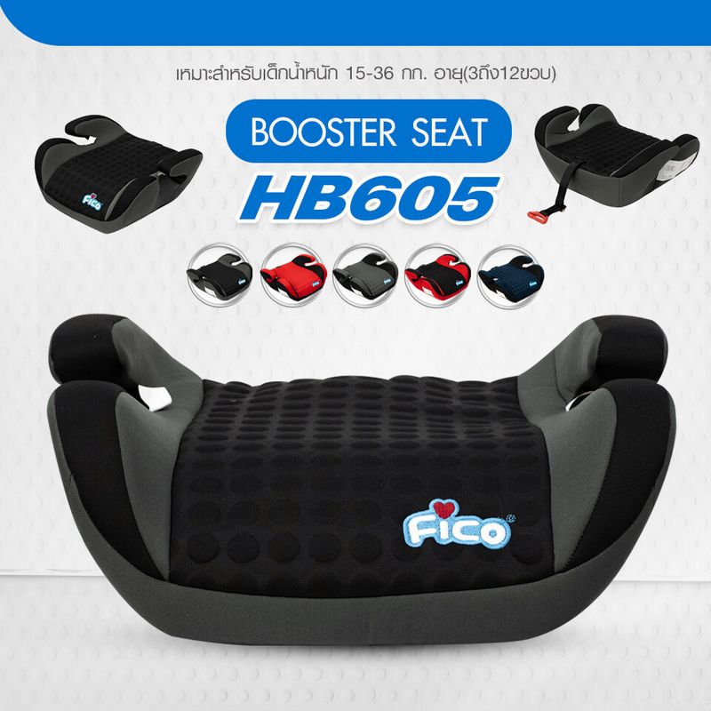 Fico คาร์ซีทเด็ก Booster Seat รุ่น HB605 ติดตั้งด้วยระบบสายเบลล์ เหมาะสำหรับตั้งแต่ 3-12 ขวบ (15-36 kg.)