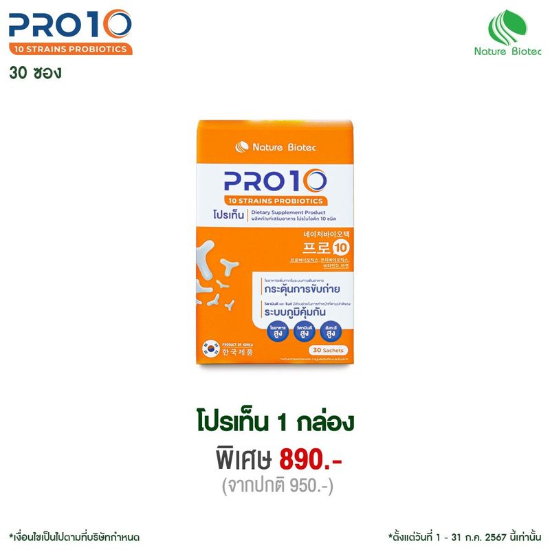 PRO10 โปรไบโอติก 10 ชนิด-ช่วยเรื่องขับถ่าย เติมจุลินทรีย์ดีให้กับร่างกาย มี10000ล้านcfu-ขนาด 30ซอง/กล่อง