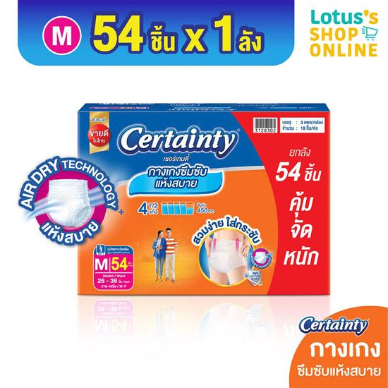 [ขายยกลัง] [ลังละ 3แพ็ค] CERTAINTY เซอร์เทนตี้ กางเกงอนามัย เดย์แพ้นส์ SUPER SAVE BOX