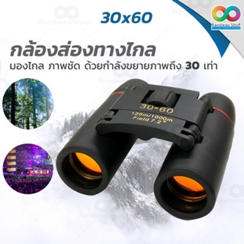 RAINBEAU กล้องส่องทางไกล กล้องดูนก แบบสองตา Sakura ฺBinoculars 30x60 เดินป่า ส่องสัตว์ ทั้งกลางวัน กลางคืน กำลังขยาย 30X