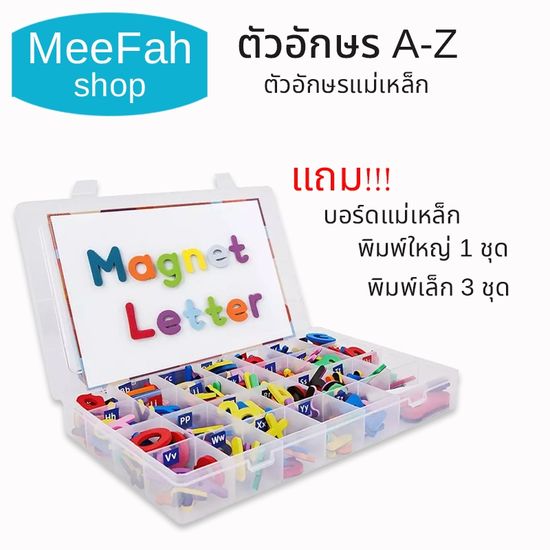 ตัวอักษร A-Z คละสี ตัวอักษรภาษาอังกฤษ ตัวอักษรแม่เหล็ก ของเล่นเสริมทักษะภาษา แถมบอร์ดแม่เหล็ก กล่องเก็บแบ่งช่อง สะดวก