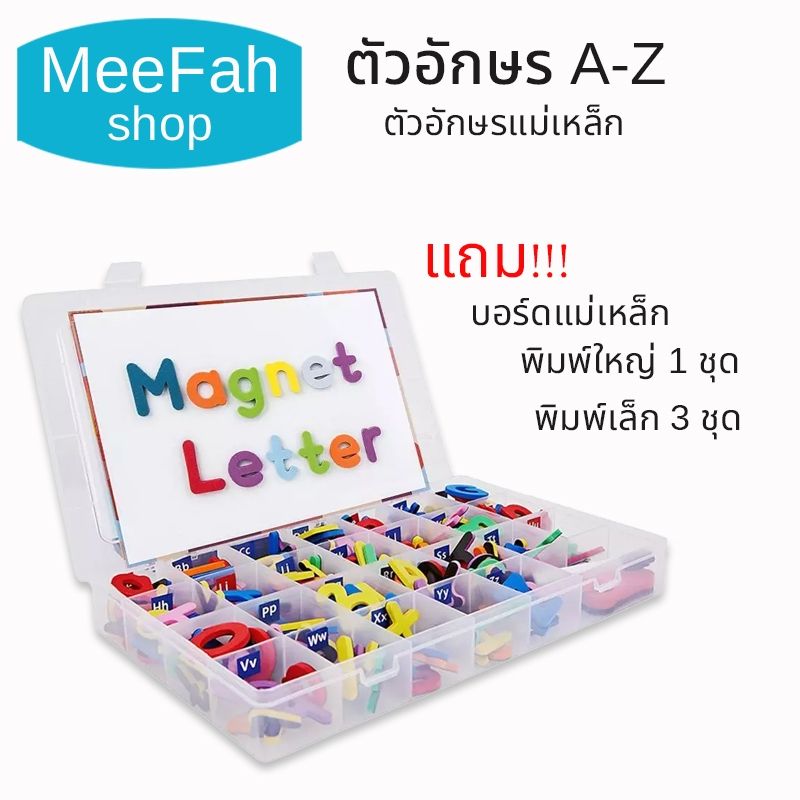 ตัวอักษร A-Z คละสี ตัวอักษรภาษาอังกฤษ ตัวอักษรแม่เหล็ก ของเล่นเสริมทักษะภาษา แถมบอร์ดแม่เหล็ก กล่องเก็บแบ่งช่อง สะดวก