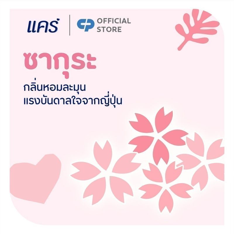 [มี 2 แพ็คให้เลือก] แคร์ กลิ่นซากุระ 450 มล. ขวดปั๊ม ทำความสะอาดผิวอย่างอ่อนโยน (ครีบอาบน้ำ, ครีมอาบน้ำเด็ก, สบู่เด็ก, สบู่อาบน้ำเด็ก) Care Sakura Scent 450ml Total 4 pcs. Gently cleanses delicate skin with soap-free formula (Shower Cream)