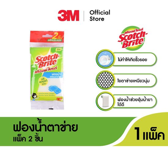 3M™ Scotch-Brite® สก๊อตช์-ไบรต์ ฟองน้ำตาข่าย ไร้รอยขีดข่วน, แพ็คคู่