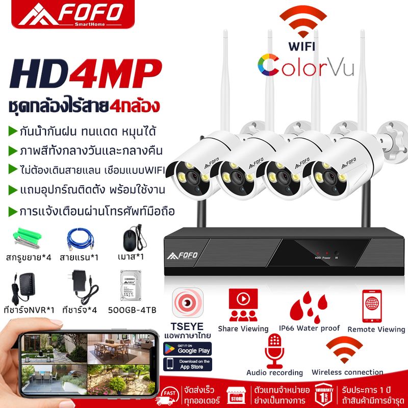 FOFO ชุดกล้องวงจรปิดไร้สาย กลางคืนภาพเป็นสี 4M 4 8 CH กล้องวงจรปิด wifi wireless kit ip camera กล้องวงจร แถมอุปกรณ์ กล้องวงจรปิดไร้สาย