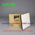 (ของแท้ศูนย์)SHARPรุ่น FZ-F30HFE แผ่นกรองอากาศ HEPA สำหรับเครื่องฟอกอากาศ SHARP รุ่น FP-F30TA KC-F30TAFP-J30TA FP-GM30B-B FP-JM30B-BFU-A28TA   (พร้อมส่ง)