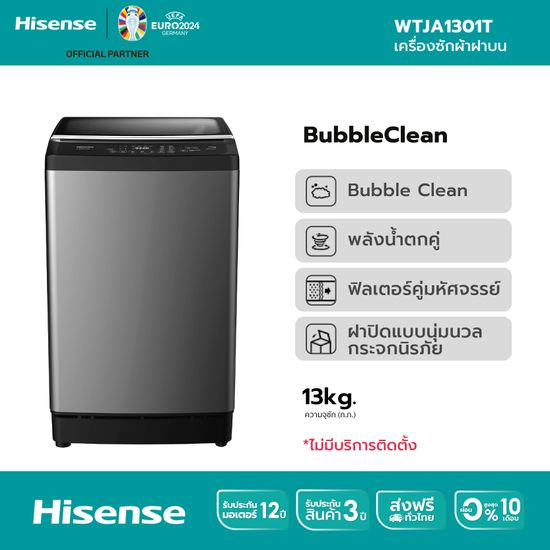 Hisense เครื่องซักผ้า เครื่องซักผ้าฝาบน สีเทา รุ่น WTJA1301T ความจุ 13 กก. New ไม่มีบริการติดตั้ง